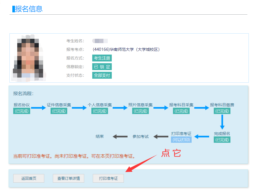 全国计算机等级考试打印流程