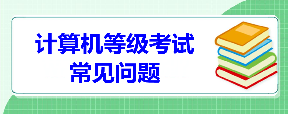 计算机一级二级打开考试文件夹下文件方式不对问题