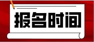 2023年9月全国计算机等级考试（安徽）报名时间