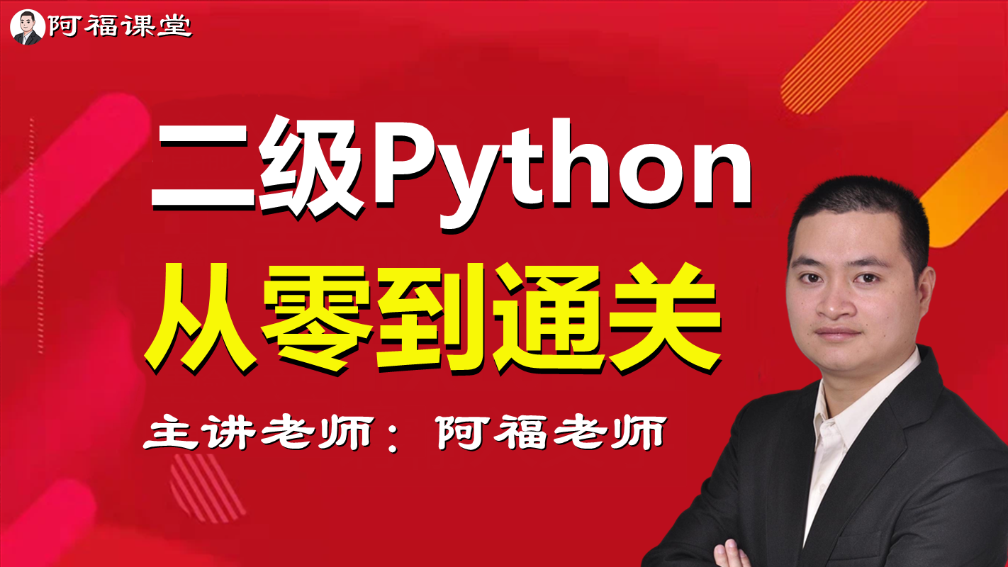 2024年二级Python 公共卫生与管理学院 预防医学专业