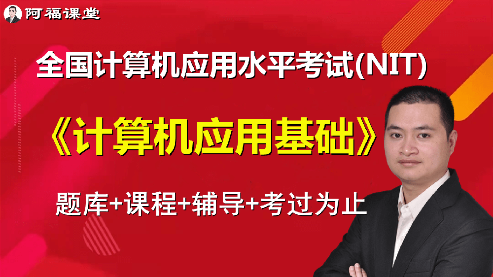 2024年山西省计算机应用水平考试（NIT）报名工作安排