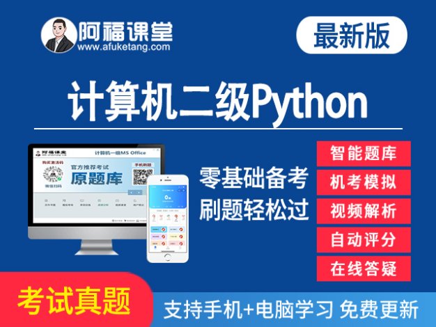 2024年江西省计算机二级Python电脑考试题库