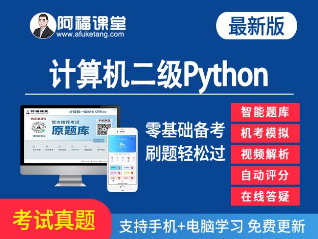 2024年湖南省计算机二级Python电脑考试题库