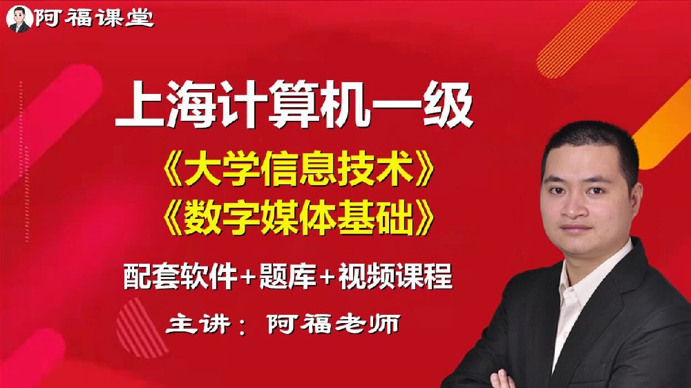 2024年上海一级大学信息技术+数字媒体基础