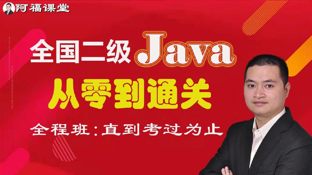 全国计算机二级java语言程序设计考什么