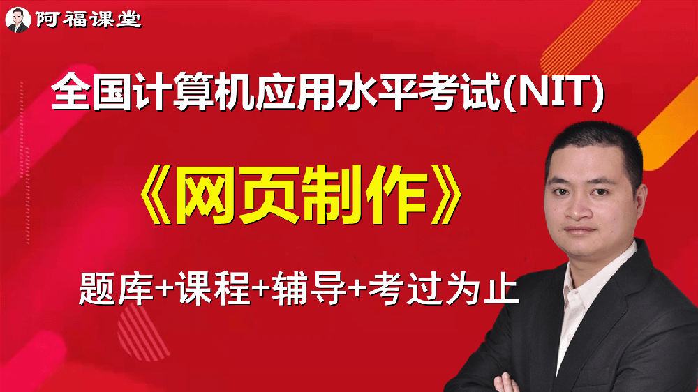 2024年12月河南省计算机应用水平NIT考试-网页制作