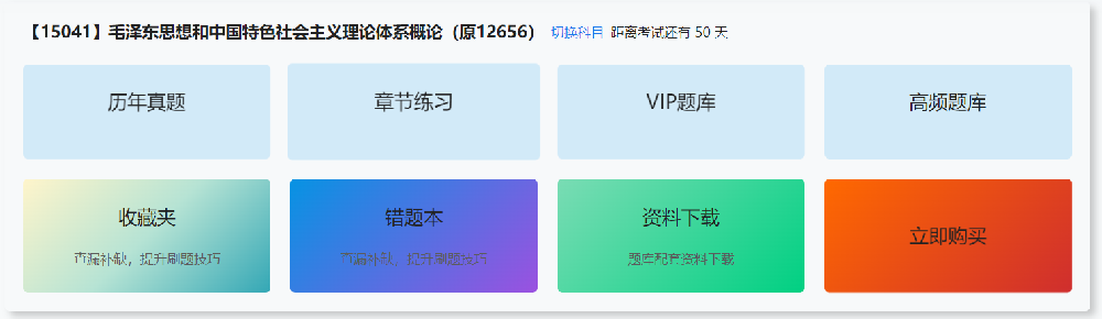 2026 年自考专科 15041《毛泽东思想和中国特色社会主义理论体系概论》题库